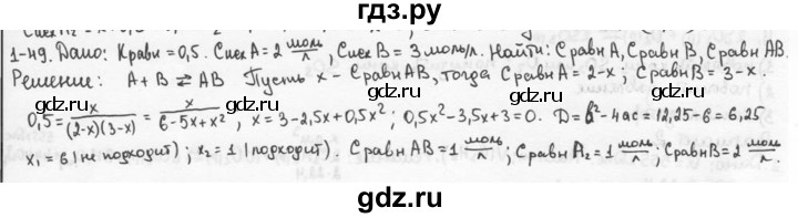 ГДЗ по химии 9 класс  Кузнецова задачник  глава 1 - 49, Решебник №1