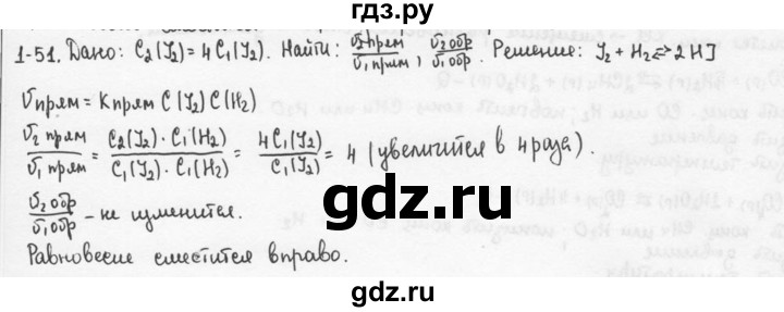 ГДЗ по химии 9 класс  Кузнецова задачник  глава 1 - 51, Решебник №1