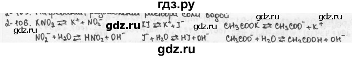 ГДЗ по химии 9 класс  Кузнецова задачник  глава 2 - 106, Решебник №1