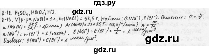 ГДЗ по химии 9 класс  Кузнецова задачник  глава 2 - 13, Решебник №1