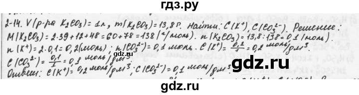 ГДЗ по химии 9 класс  Кузнецова задачник  глава 2 - 14, Решебник №1