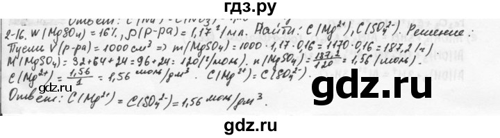 ГДЗ по химии 9 класс  Кузнецова задачник  глава 2 - 16, Решебник №1