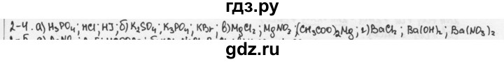 ГДЗ по химии 9 класс  Кузнецова задачник  глава 2 - 4, Решебник №1