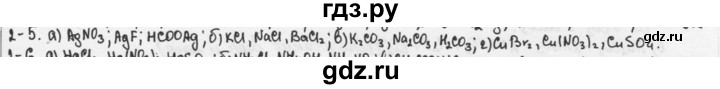 ГДЗ по химии 9 класс  Кузнецова задачник  глава 2 - 5, Решебник №1