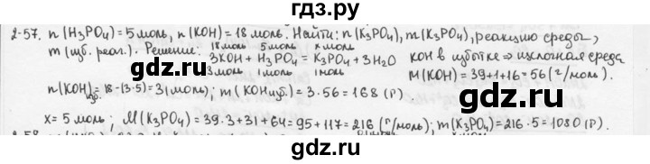 ГДЗ по химии 9 класс  Кузнецова задачник  глава 2 - 57, Решебник №1
