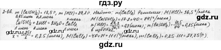 ГДЗ по химии 9 класс  Кузнецова задачник  глава 2 - 66, Решебник №1