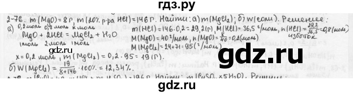 ГДЗ по химии 9 класс  Кузнецова задачник  глава 2 - 76, Решебник №1