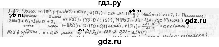 ГДЗ по химии 9 класс  Кузнецова задачник  глава 2 - 80, Решебник №1
