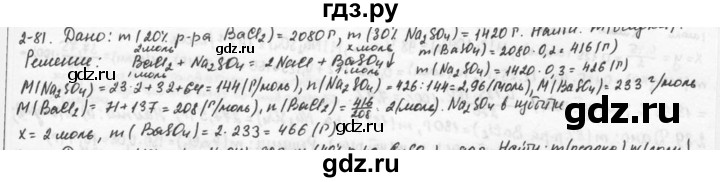 ГДЗ по химии 9 класс  Кузнецова задачник  глава 2 - 81, Решебник №1