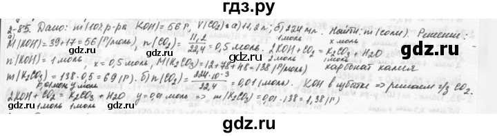 ГДЗ по химии 9 класс  Кузнецова задачник  глава 2 - 85, Решебник №1