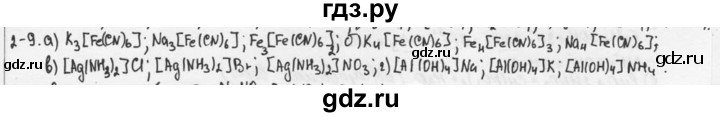ГДЗ по химии 9 класс  Кузнецова задачник  глава 2 - 9, Решебник №1