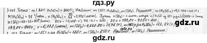 ГДЗ по химии 9 класс  Кузнецова задачник  глава 3 - 101, Решебник №1