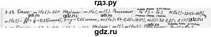 ГДЗ по химии 9 класс  Кузнецова задачник  глава 3 - 23, Решебник №1