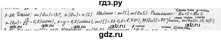 ГДЗ по химии 9 класс  Кузнецова задачник  глава 3 - 24, Решебник №1