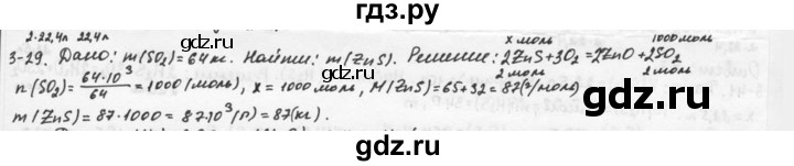 ГДЗ по химии 9 класс  Кузнецова задачник  глава 3 - 29, Решебник №1
