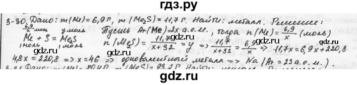 ГДЗ по химии 9 класс  Кузнецова задачник  глава 3 - 30, Решебник №1