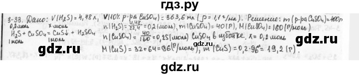 ГДЗ по химии 9 класс  Кузнецова задачник  глава 3 - 33, Решебник №1