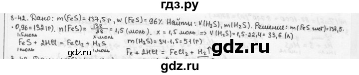 ГДЗ по химии 9 класс  Кузнецова задачник  глава 3 - 42, Решебник №1