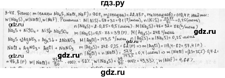 ГДЗ по химии 9 класс  Кузнецова задачник  глава 3 - 48, Решебник №1