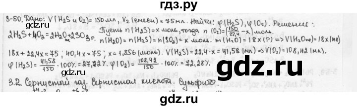 ГДЗ по химии 9 класс  Кузнецова задачник  глава 3 - 50, Решебник №1