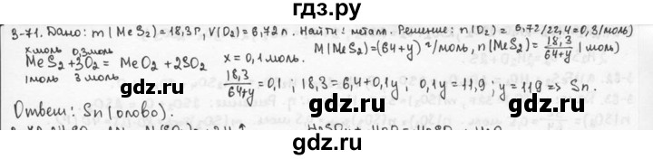 ГДЗ по химии 9 класс  Кузнецова задачник  глава 3 - 71, Решебник №1