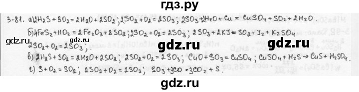 ГДЗ по химии 9 класс  Кузнецова задачник  глава 3 - 81, Решебник №1