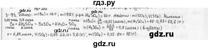 ГДЗ по химии 9 класс  Кузнецова задачник  глава 3 - 93, Решебник №1