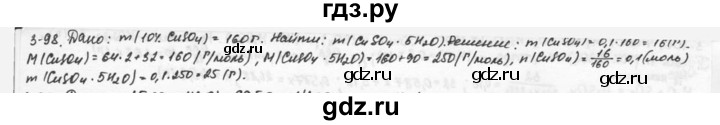 ГДЗ по химии 9 класс  Кузнецова задачник  глава 3 - 98, Решебник №1