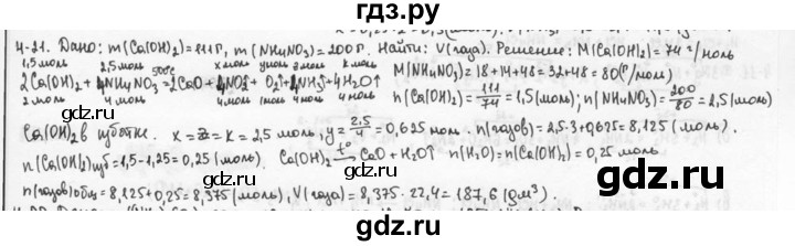 ГДЗ по химии 9 класс  Кузнецова задачник  глава 4 - 21, Решебник №1
