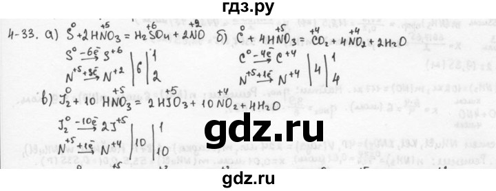 ГДЗ по химии 9 класс  Кузнецова задачник  глава 4 - 33, Решебник №1