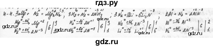 ГДЗ по химии 9 класс  Кузнецова задачник  глава 4 - 4, Решебник №1