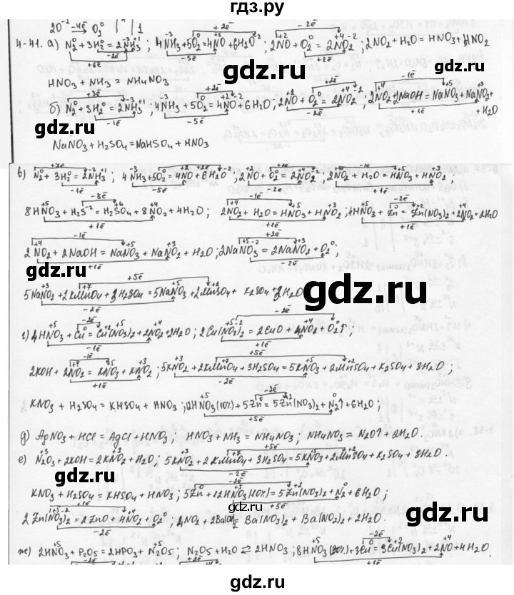 ГДЗ по химии 9 класс  Кузнецова задачник  глава 4 - 41, Решебник №1