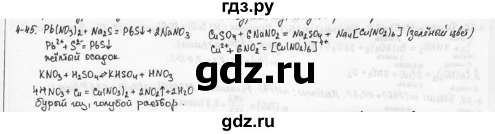 ГДЗ по химии 9 класс  Кузнецова задачник  глава 4 - 45, Решебник №1