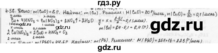 ГДЗ по химии 9 класс  Кузнецова задачник  глава 4 - 56, Решебник №1