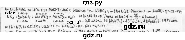ГДЗ по химии 9 класс  Кузнецова задачник  глава 4 - 61, Решебник №1