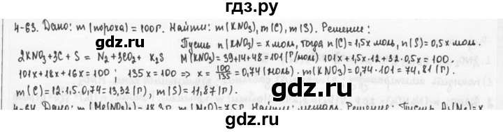 ГДЗ по химии 9 класс  Кузнецова задачник  глава 4 - 63, Решебник №1