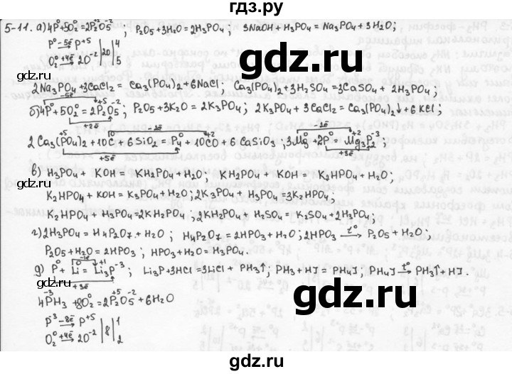 ГДЗ по химии 9 класс  Кузнецова задачник  глава 5 - 11, Решебник №1
