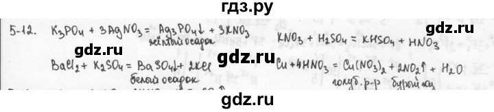 ГДЗ по химии 9 класс  Кузнецова задачник  глава 5 - 12, Решебник №1