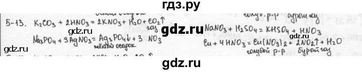 ГДЗ по химии 9 класс  Кузнецова задачник  глава 5 - 13, Решебник №1