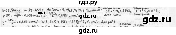 ГДЗ по химии 9 класс  Кузнецова задачник  глава 5 - 22, Решебник №1