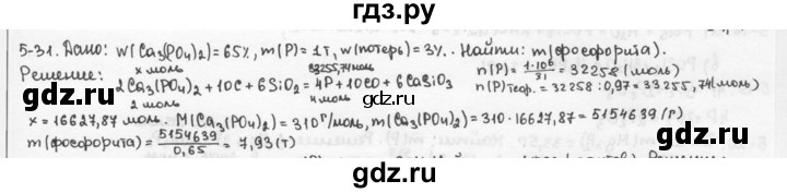 ГДЗ по химии 9 класс  Кузнецова задачник  глава 5 - 31, Решебник №1