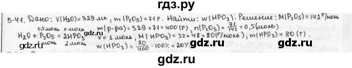 ГДЗ по химии 9 класс  Кузнецова задачник  глава 5 - 41, Решебник №1