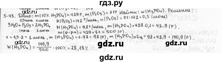 ГДЗ по химии 9 класс  Кузнецова задачник  глава 5 - 43, Решебник №1