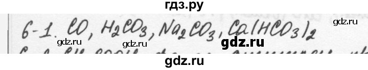 ГДЗ по химии 9 класс  Кузнецова задачник  глава 6 - 1, Решебник №1