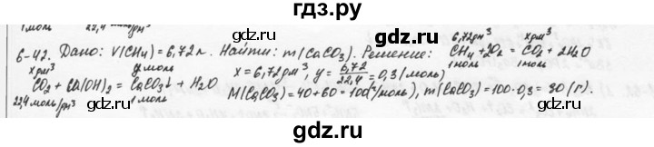 ГДЗ по химии 9 класс  Кузнецова задачник  глава 6 - 42, Решебник №1