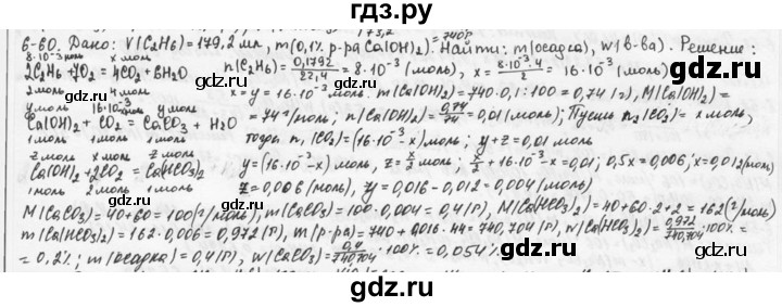 ГДЗ по химии 9 класс  Кузнецова задачник  глава 6 - 60, Решебник №1