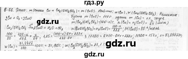 ГДЗ по химии 9 класс  Кузнецова задачник  глава 6 - 66, Решебник №1