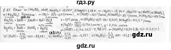 ГДЗ по химии 9 класс  Кузнецова задачник  глава 6 - 67, Решебник №1