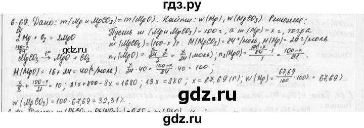 ГДЗ по химии 9 класс  Кузнецова задачник  глава 6 - 69, Решебник №1