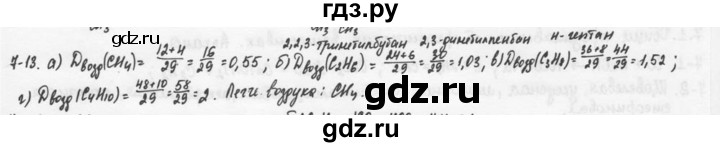 ГДЗ по химии 9 класс  Кузнецова задачник  глава 7 - 13, Решебник №1